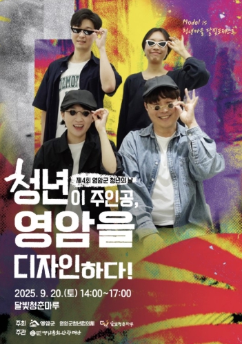 영암군 청년의 날 기념행사 20일 영암읍서 개최