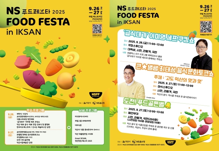 미식의 도시 익산에서 전국 최대 푸드축제 열린다