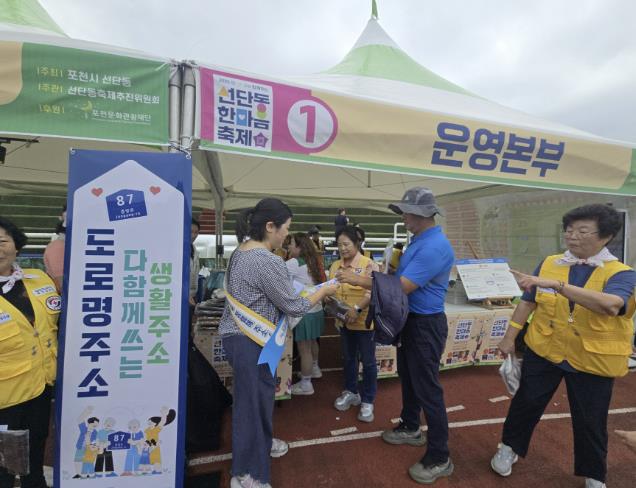 포천시, '전국노래자랑'·'선단동 한마음축제'에서 도로명주소 현장 홍보