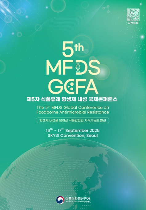 식약처, 제5차 식품유래 항생제 내성 국제 콘퍼런스 개최