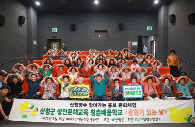 산청군, 성인문해교육사업 ‘문화가 있는 날’ 운영