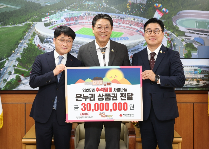 BNK경남은행, 온누리상품권 3천만원 김해시에 기탁추석 맞아 어려운 이웃 600세대 전달