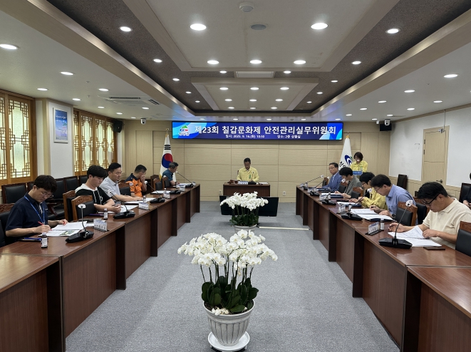 청양군, 제23회 칠갑문화제 안전관리실무위원회 개최