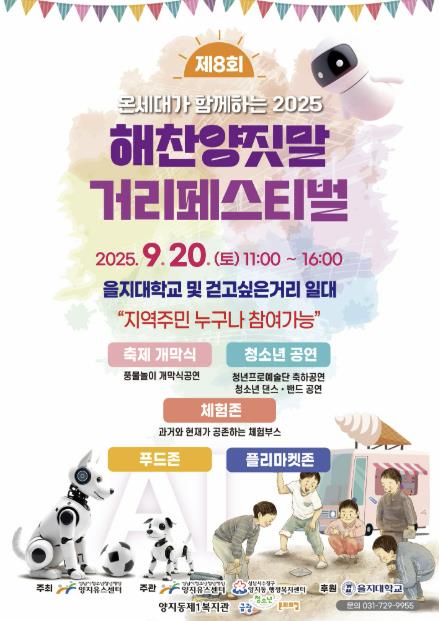 성남시청소년청년재단 양지유스센터, 청소년·청년과 온세대가 함께하는 해찬양짓말 거리페스티벌 개최