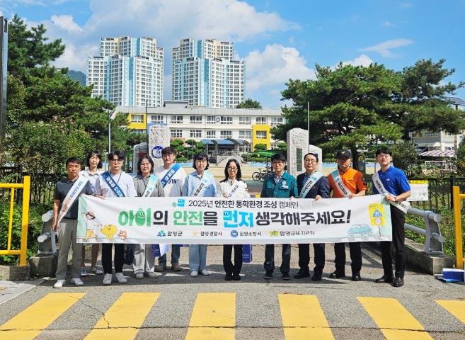 함양군, 2학기 초등학교 위해요소 합동점검 실시
