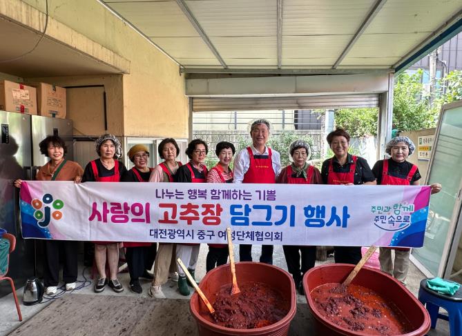 대전 중구, ‘사랑의 고추장 담그기’ 행사 개최
