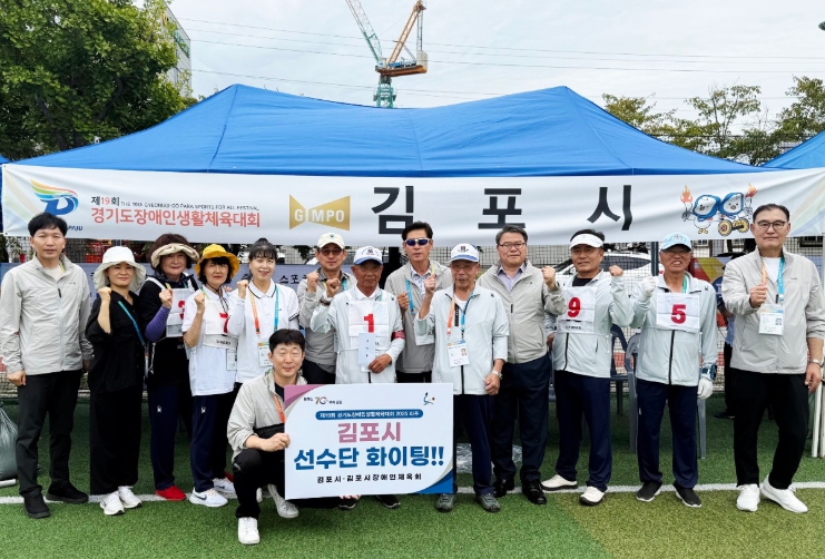 김포시, 제19회 경기도 장애인생활체육대회에서 14개 메달 획득