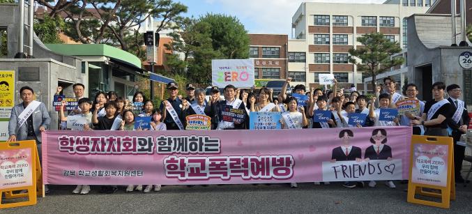 강북교육지원청, 동천초에서 지역기관과 학교폭력 예방 활동