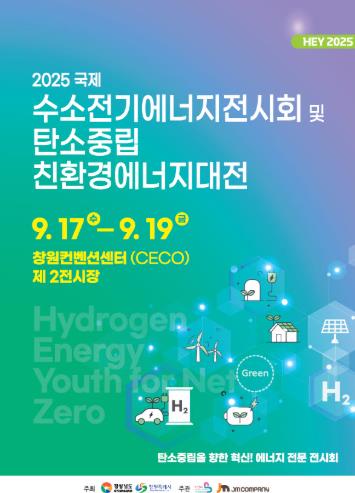 창원특례시, 2025 국제 수소전기에너지 전시회 참가
