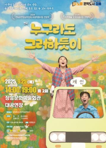 장흥군, 전라남도문화재단 공모 ‘누구라도 그러하듯이’ 공연
