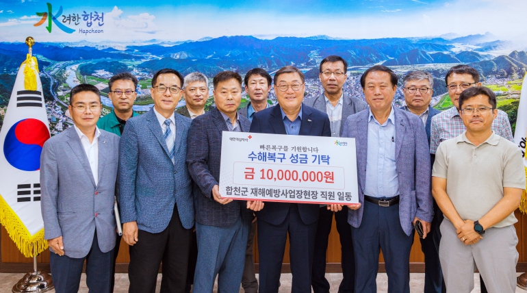 합천군 재해예방사업 건설사업관리단 및 시공사 호우피해 성금 기탁