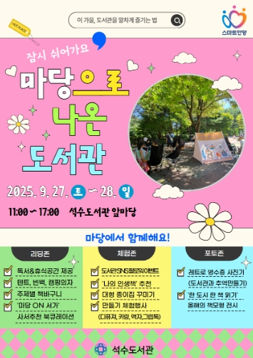 안양시 석수도서관, ‘마당으로 나온 도서관’ 운영