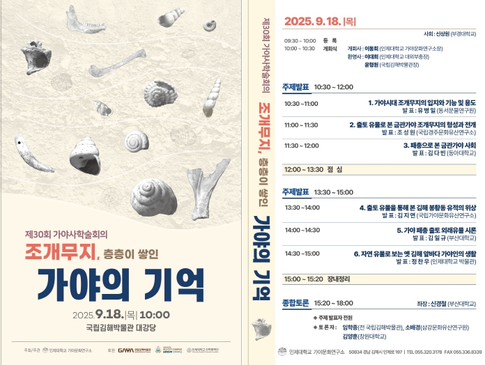 김해시, 제30회 가야사학술회의 개최