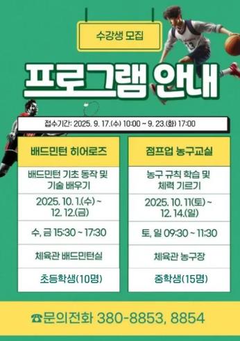 광주광역시 학생교육문화회관, 스포츠 프로그램 수강생 모집

