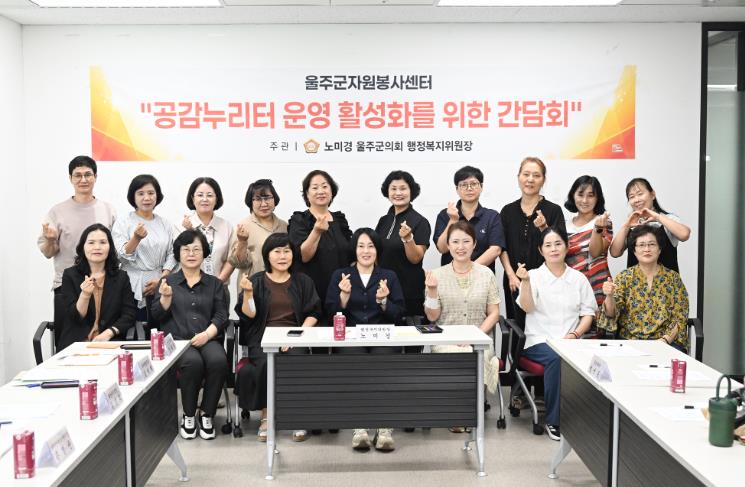 울주군의회 노미경 의원, 공감누리터 운영 활성화 간담회 
