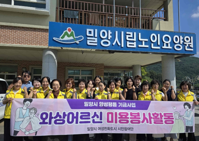 밀양시, 여성친화도시 시민참여단‘와상어르신 미용봉사’실시