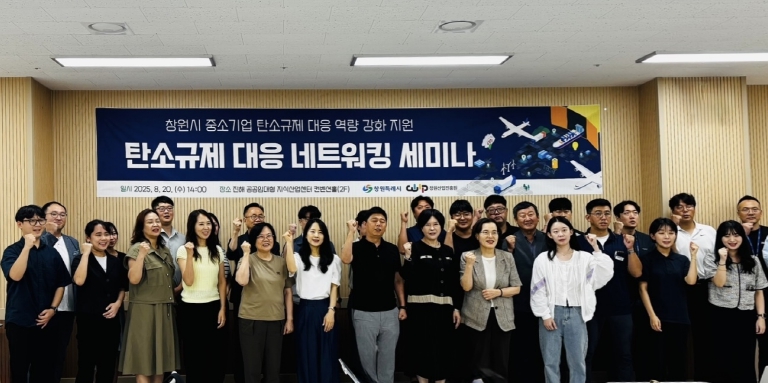 창원특례시, 중소기업 탄소규제 대응‘정부 공모사업’선정 쾌거