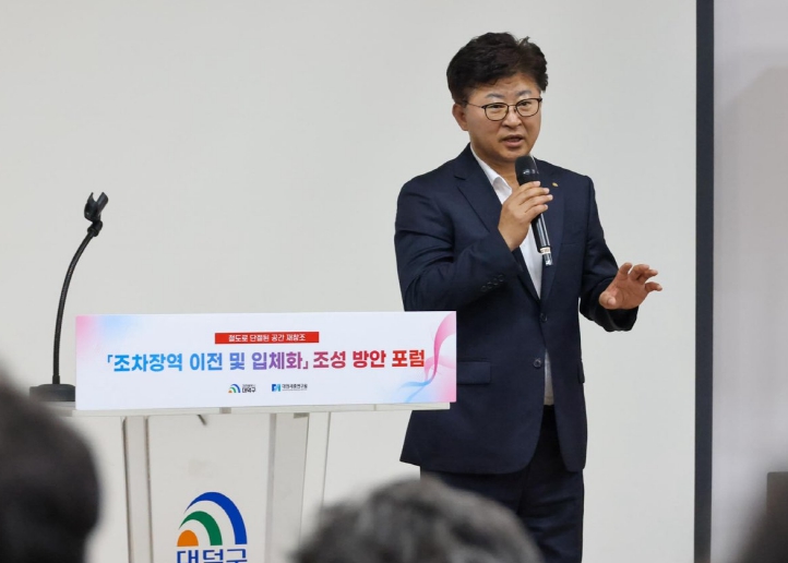 대전 대덕구, ‘대전조차장역 이전·입체화’ 전문가 포럼 개최