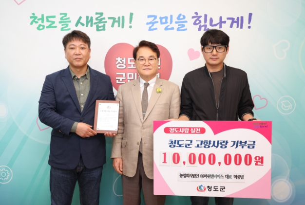 농업회사법인 주식회사 머쉬앤팜머스 허종범 대표 청도군 고향사랑기부제 동참