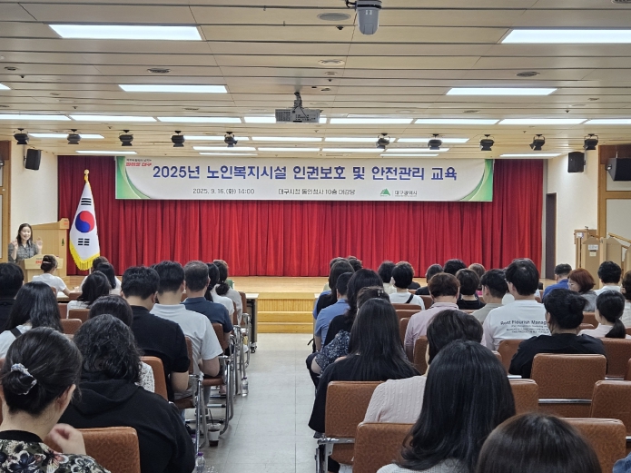 어르신 안전과 인권 보호… 대구시 노인복지시설 교육 성료