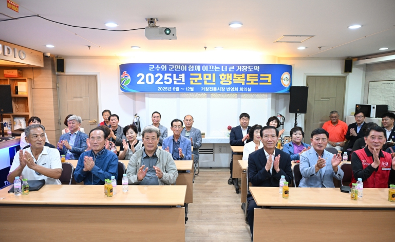 9월 16일 거창전통시장에서 올해 세 번째 군민 행복토크 개최