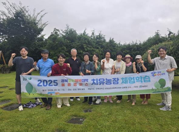 경북도민행복대학 울릉군캠퍼스‘치유농장’현장체험학습 시행