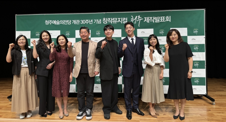 청주예술의전당 개관 30주년 ‘창작뮤지컬 청주’ 제작발표회 개최