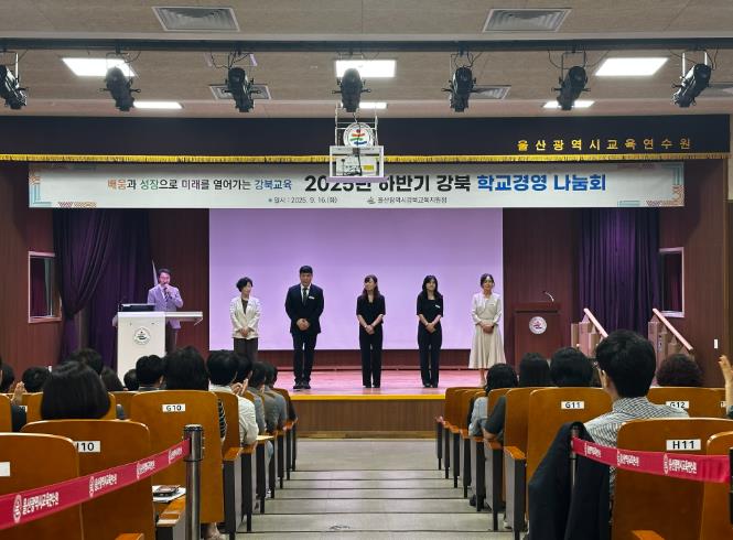 강북교육지원청, 하반기 학교경영나눔회 열어