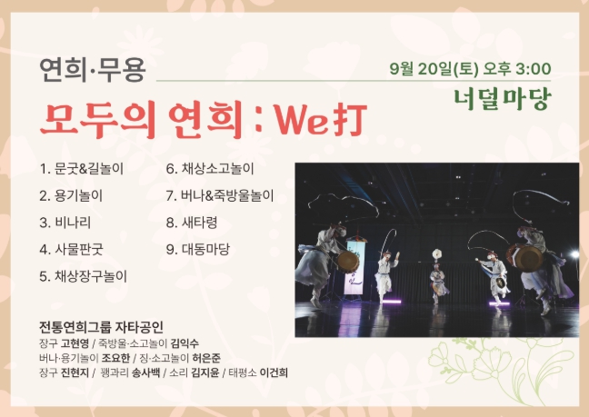 광주문화재단, 두드림으로 하나 되는 전통연희 축제,'모두의 연희 : We 打'