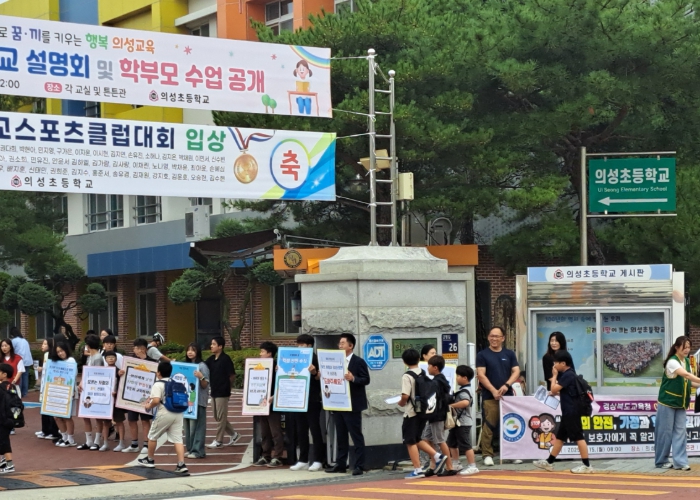 의성교육지원청, 학생 안전 최우선, 범죄 예방으로 지켜내는 행복 교육