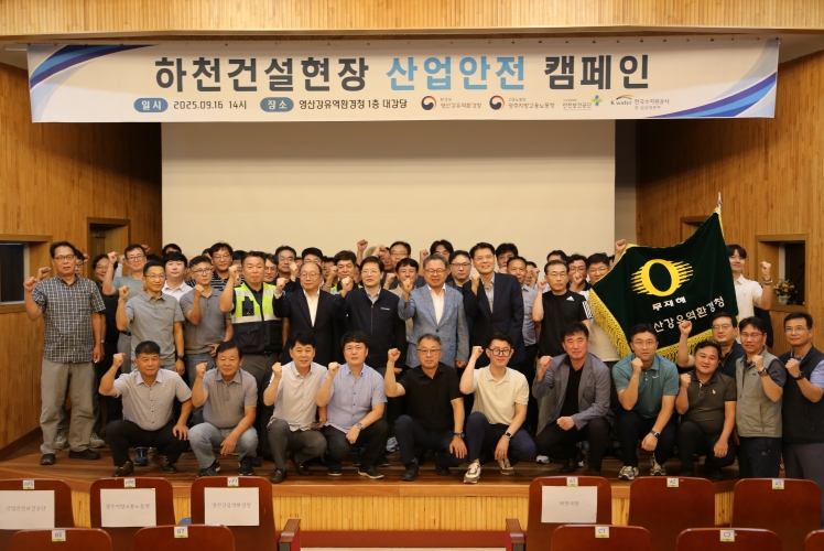 영산강유역환경청, 광주고용노동청 하천건설현장 산재예방 캠페인 개최