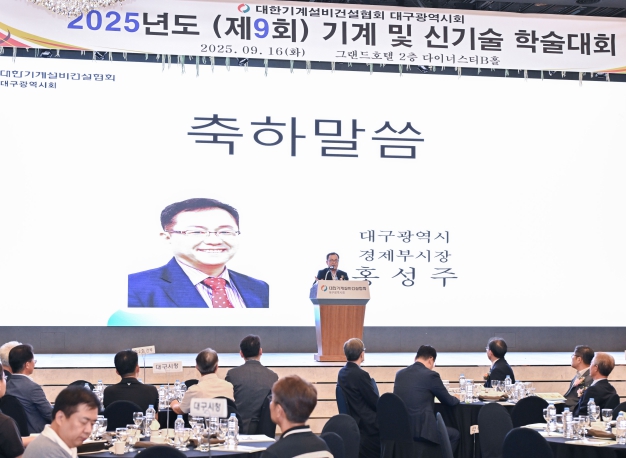 대구시, 기계설비 기술의 길을 찾다! ‘기계 및 신기술 학술대회’ 개최