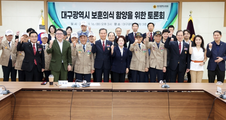 대구시의회, 보훈 의식 함양을 위한 토론회 개최