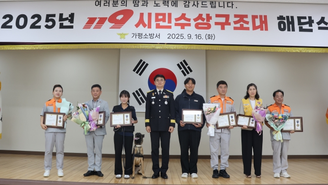 가평소방서, 2025년 119시민수상구조대 해단식 개최