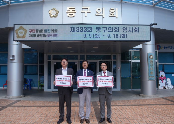 부산동구의회, 해양수산부 부산 이전 및 해양산업 경쟁력 강화를 위한 특별법 제정 촉구 성명서 발표