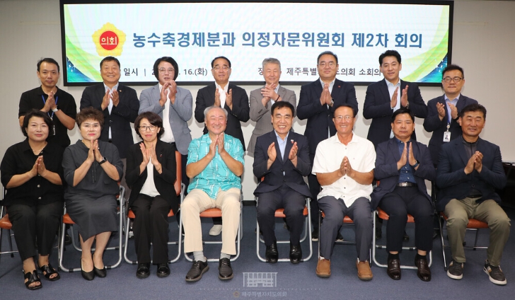 제주도의회 농수축경제위원회, 의정자문위원회와 제2차 회의 개최