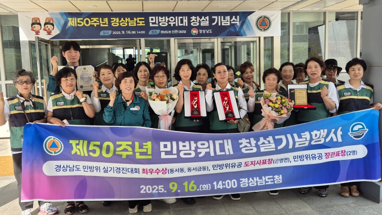 사천시, 민방위 창설 50주년 기념식서 다수 수상 성과
