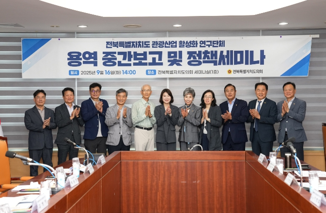 전라북도의회 관광산업 활성화 연구단체, 크루즈 활성화 용역 중간보고·정책세미나 개최
