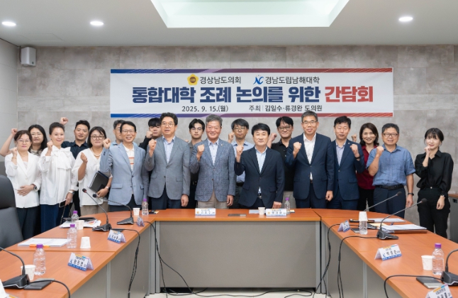 남해대학, ‘통합대학 조례 간담회’ 개최