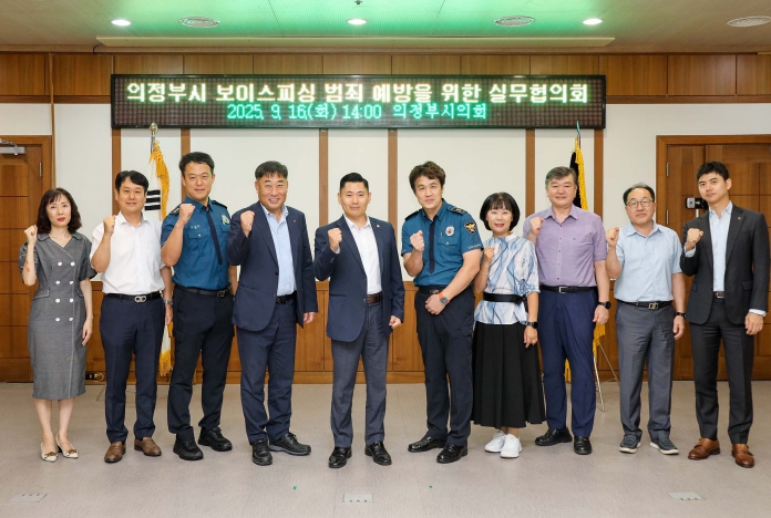 “의정부시의회 김지호 의원, `보이스피싱 범죄예방`을 위한 실무 협의”`적극적 대책 마련 시급`