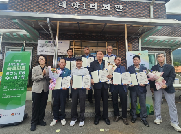 산림청, 300개 마을을 소각 산불 없는 우수 녹색마을로 선정
