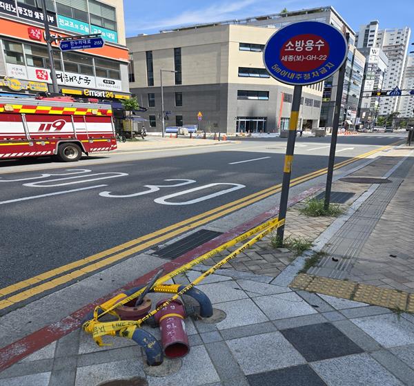 세종소방특사경, 소화전 파손한 운전자 검찰송치