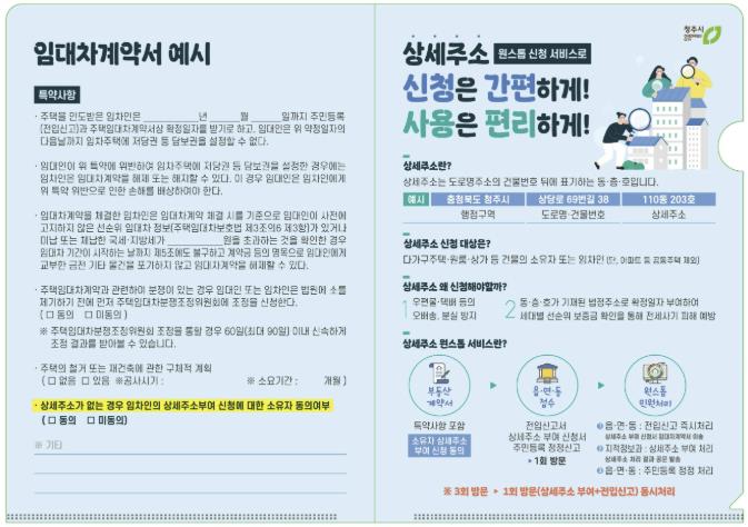 상세주소 부여, 전입신고 한번에! 청주시, 생활 밀착형 행정 추진