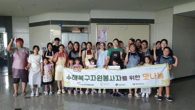 홍성군, 수해복구 자원봉사자 위한 '맛' 나눔