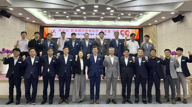 서산시, 2035 미래 첨단 전략사업 추진 '산업 지형 바꾼다'