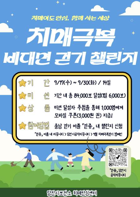 당진시보건소, 치매극복주간 다양한 행사 개최