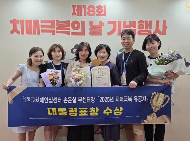 구로구, 치매 실종 대응 혁신 이끈 'G(지)브로 프로젝트' 전국 우수 프로그램 선정