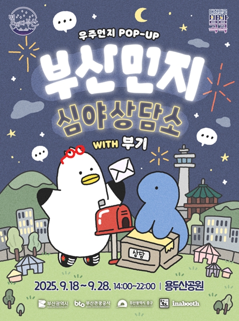부산의 가을밤이 특별해진다, 별바다부산 나이트 마켓·팝업 개최