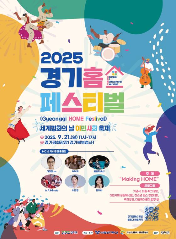 21일 세계 평화의 날, 경기평화광장서 '홈 페스티벌' 진행