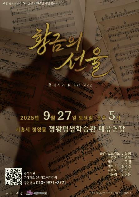 시흥오페라단, 27일 '황금의 선율' 콘서트 개최